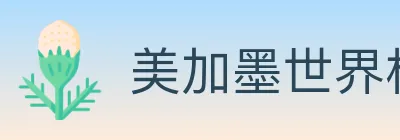 美加墨世界杯下注入口 Logo